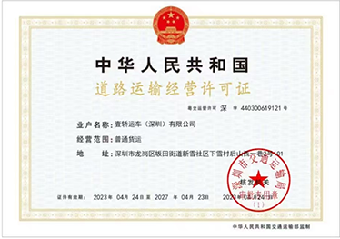 中衛(wèi)道路經(jīng)營許可證